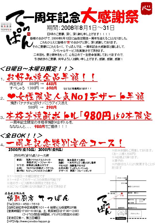 大感謝祭！！！