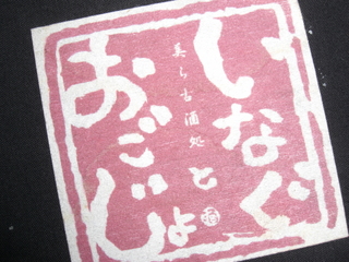 浅野屋さんと