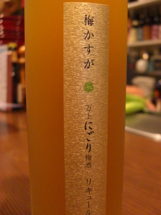 モグモグ食べるように飲む梅酒☆