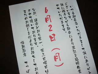 定休日および臨時休業のお知らせ