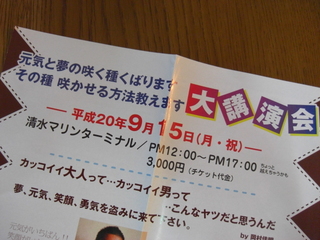 大講演会☆★