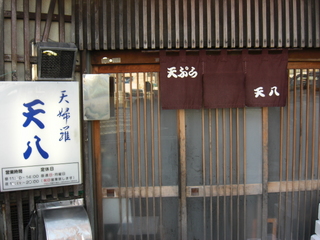 天八さんへ☆★