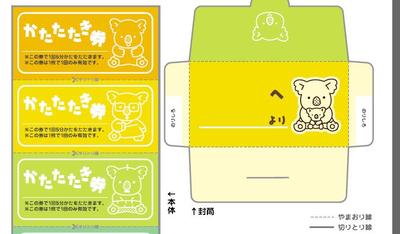 かたたきけん