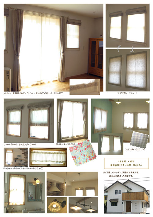 名古屋　A様邸