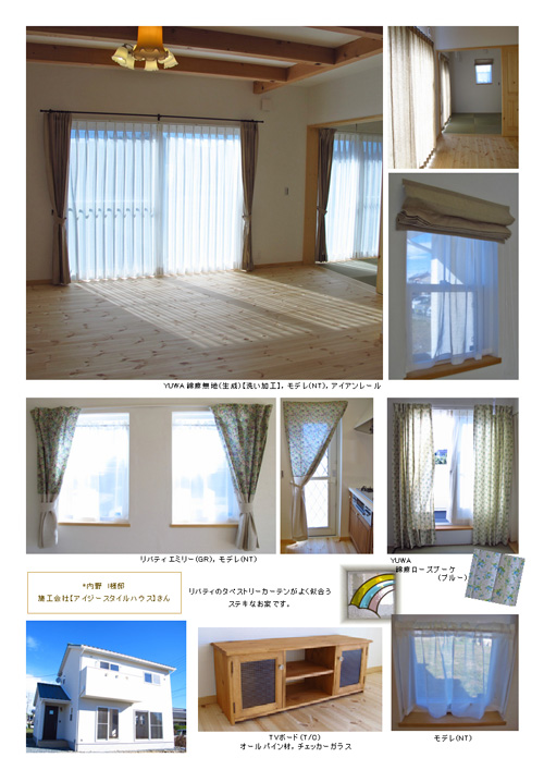 内野　I様邸