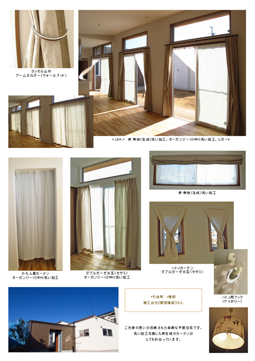 引佐町　Y様邸