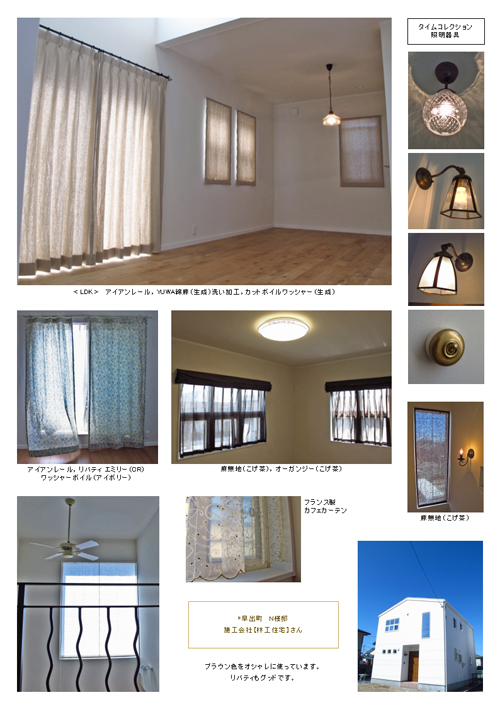 早出町　N様邸