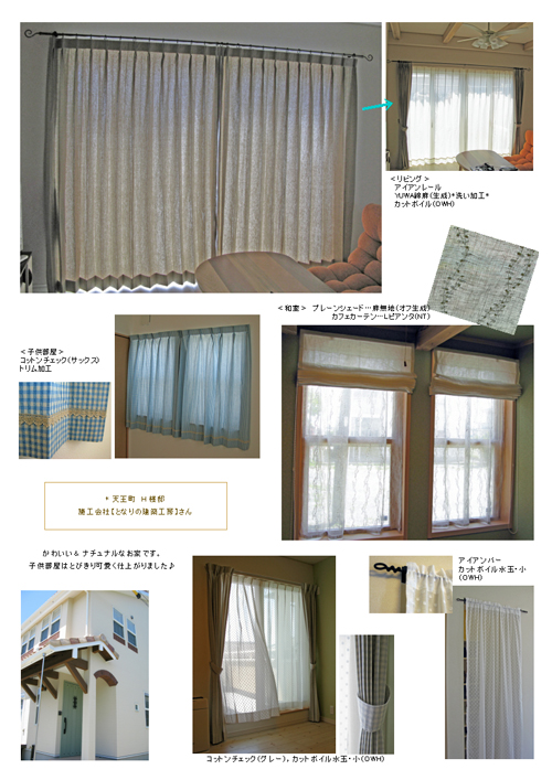 天王町　H様邸