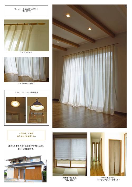 西山町　T様邸