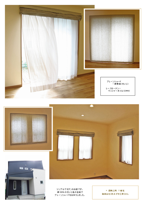 西鴨江町　T様邸