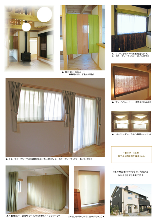豊川市　A様邸