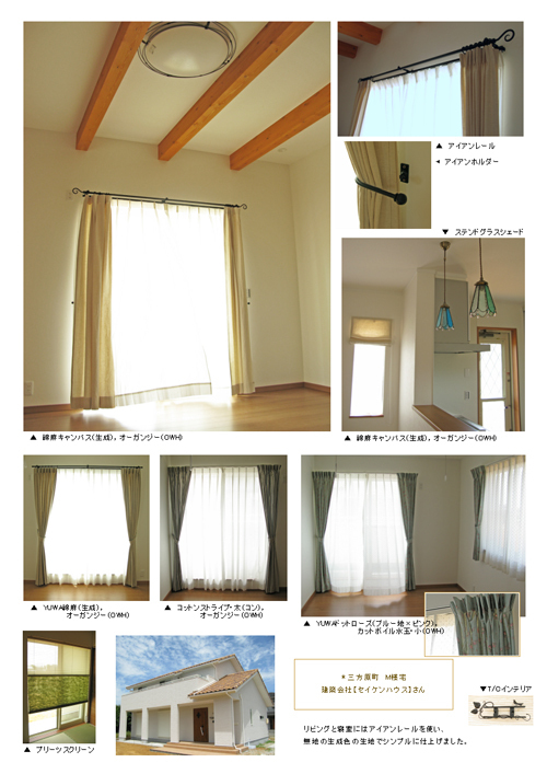 三方原町　M様邸