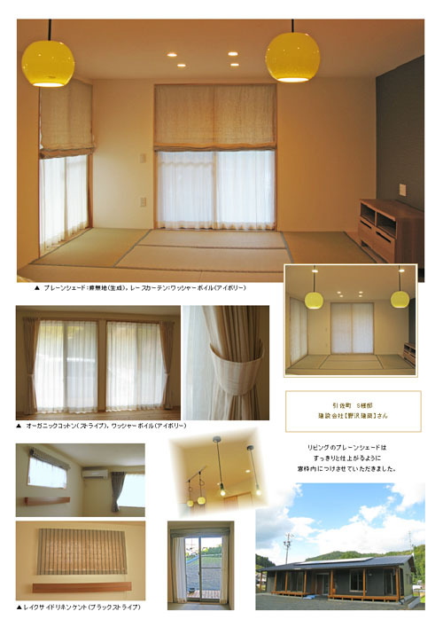 引佐町　S様邸