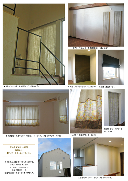 愛知県東海市　S様邸