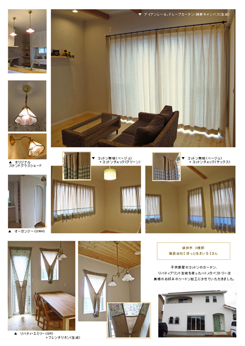 袋井市　S様邸