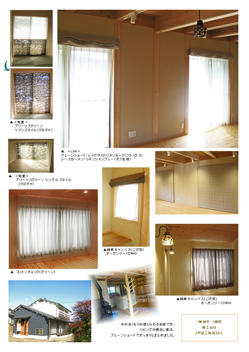 新城市　S様邸