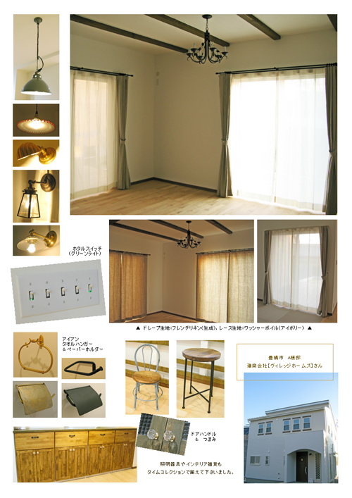 豊橋市　A様邸