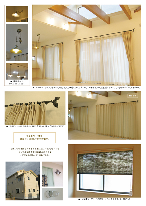 有玉南町　H様邸