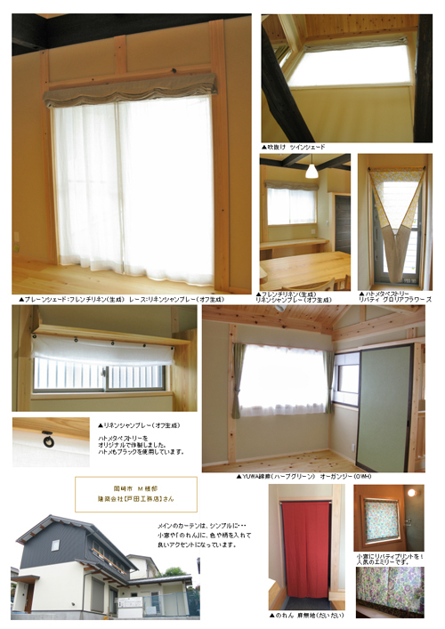 岡崎市　M様邸