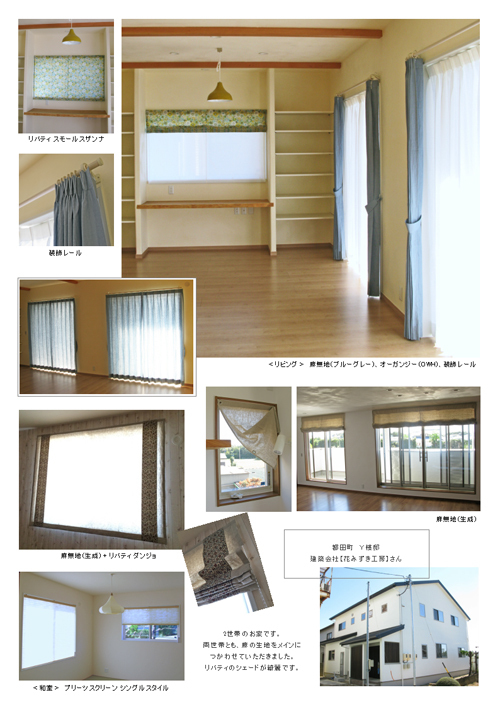 都田町　Y様邸