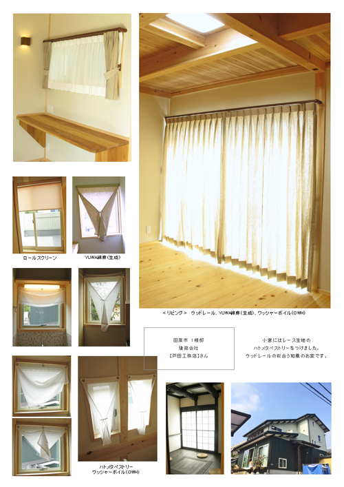 田原市　I様邸