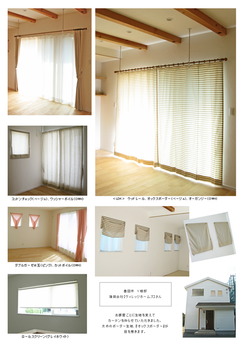 豊田市　Y様邸