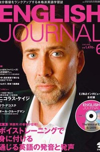 EJ（イングリッシュ・ジャーナル）の取材と発売日