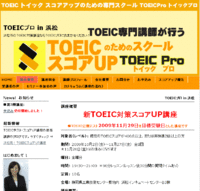 TOEIC講座（第3期）募集開始！