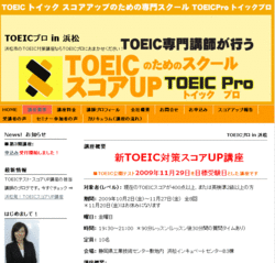 TOEIC講座（第3期）募集開始！