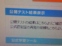 第148回TOEIC公開テスト結果！（その2）