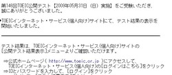 第147回TOEIC公開テスト結果！！