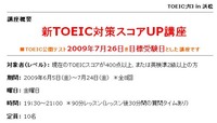 次のTOEIC講座は6月5日からスタートします！