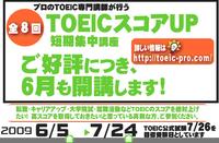 TOEIC講座の流れ