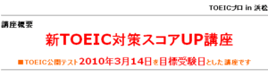 TOEIC講座（第4期）募集開始！