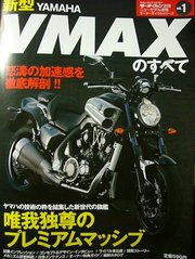 新型VMAXのすべて