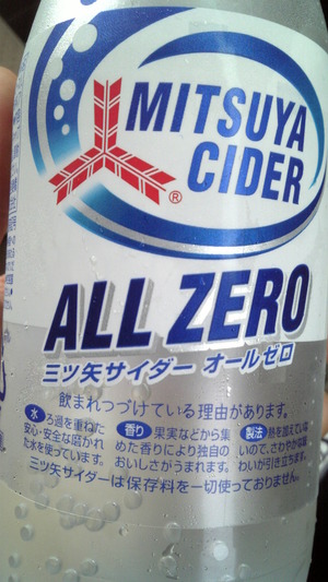 ゼロだぁ