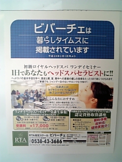 １ＤＡＹヘッドスパセミナー