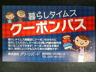 クーポンパス劇場