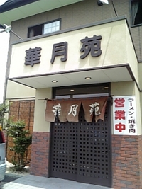 焼き肉とラーメンとアイスと私