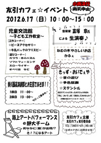 6.17　友引カフェ　おたのしみ企画 2012/05/31 14:57:36