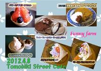 メニュー決定【ファニーファーム編】 2012/04/06 10:13:06