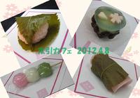 メニュー決定【和菓子編】 2012/04/02 09:42:15