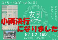 【小雨決行】！！！！！ 2012/06/15 12:00:44