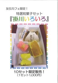 限定セットメニュー 2011/10/21 14:18:45