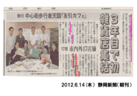 新聞に載りました(*^_^*) 2012/06/14 10:14:59