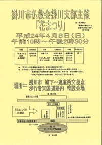 友引カフェ協力【花まつり】詳細決定！！ 2012/04/03 09:59:12