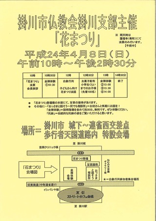 友引カフェ協力【花まつり】詳細決定！！