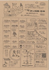 【ＨＯＭＥ】　6.17　友引ｃａｆｅ’　Special　コラボ企画 2012/05/18 15:21:58