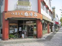 第２弾　ご協力店舗紹介