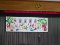 学習発表会